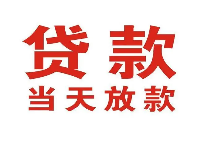 丰满个人借钱|丰满借钱公司|丰满个人周转借款